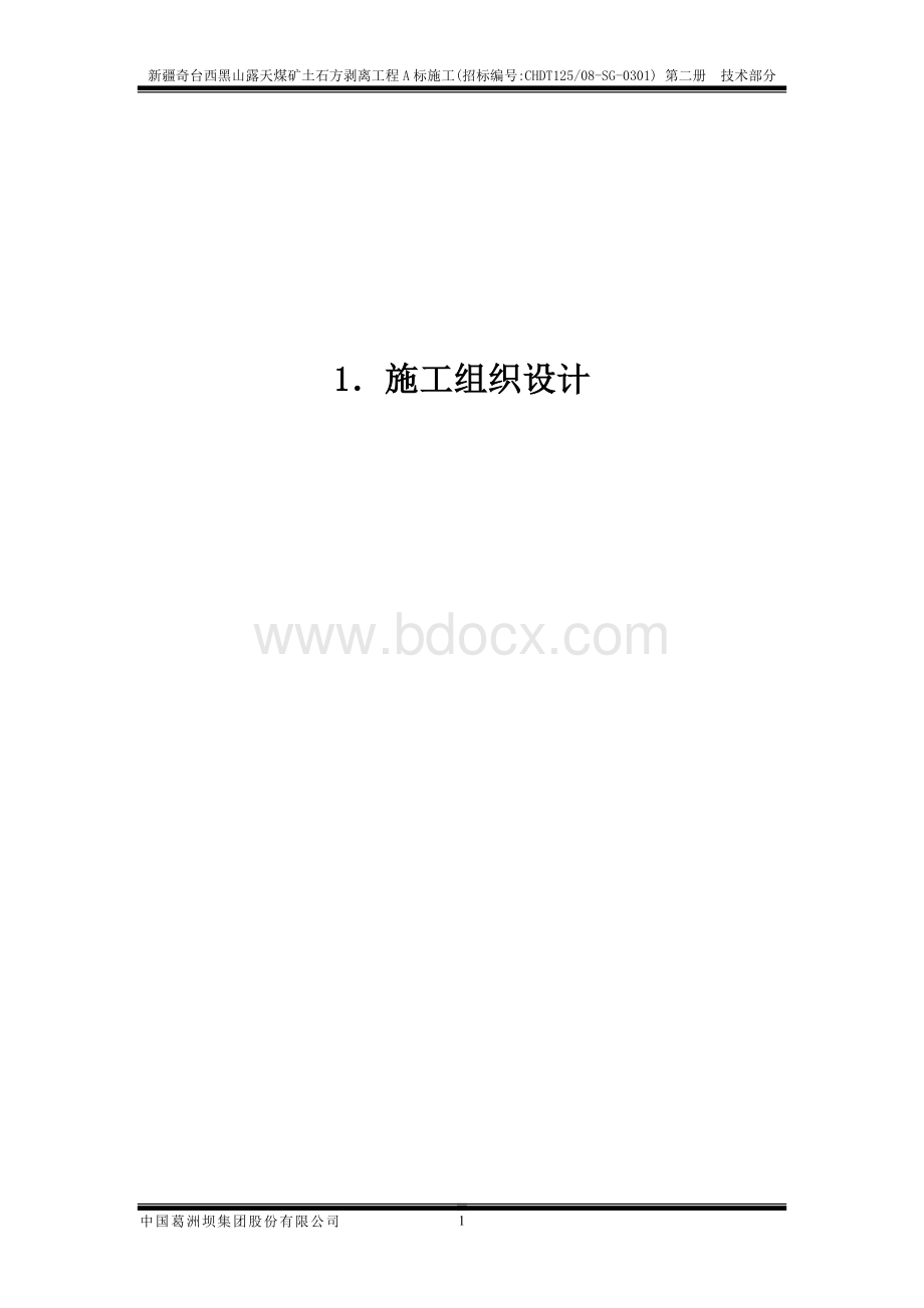 煤矿剥离工程施工方法.doc