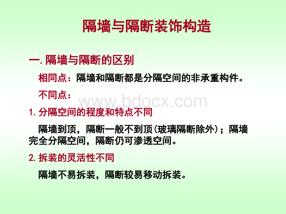 玻璃隔墙施工工艺PPT资料.ppt_第1页