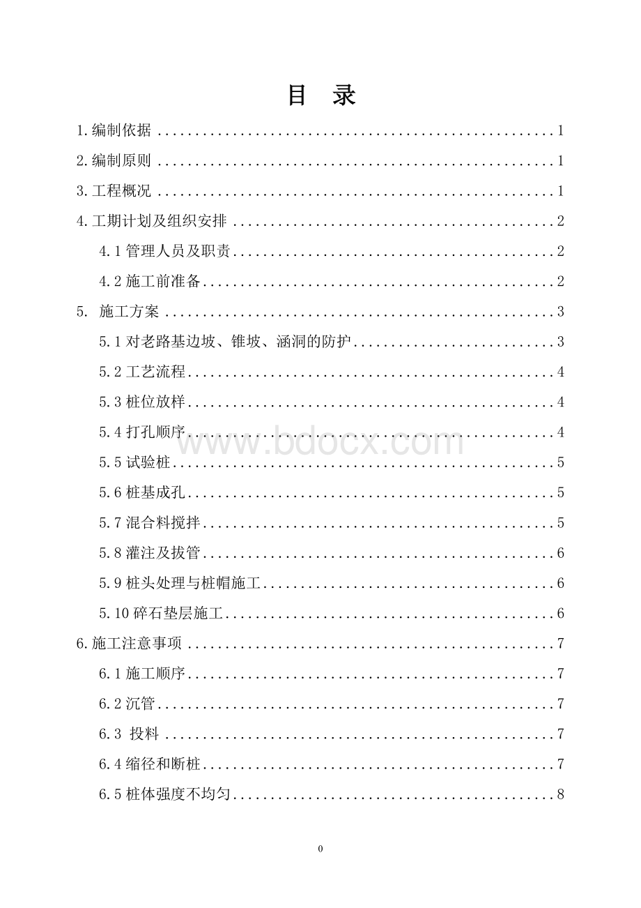 素混凝土桩施工技术方案.doc_第2页