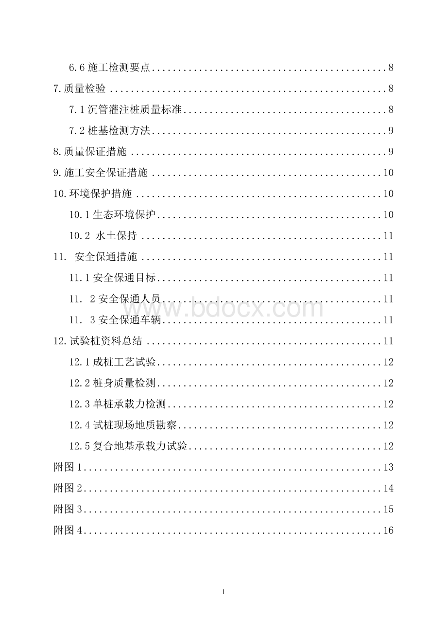 素混凝土桩施工技术方案.doc_第3页