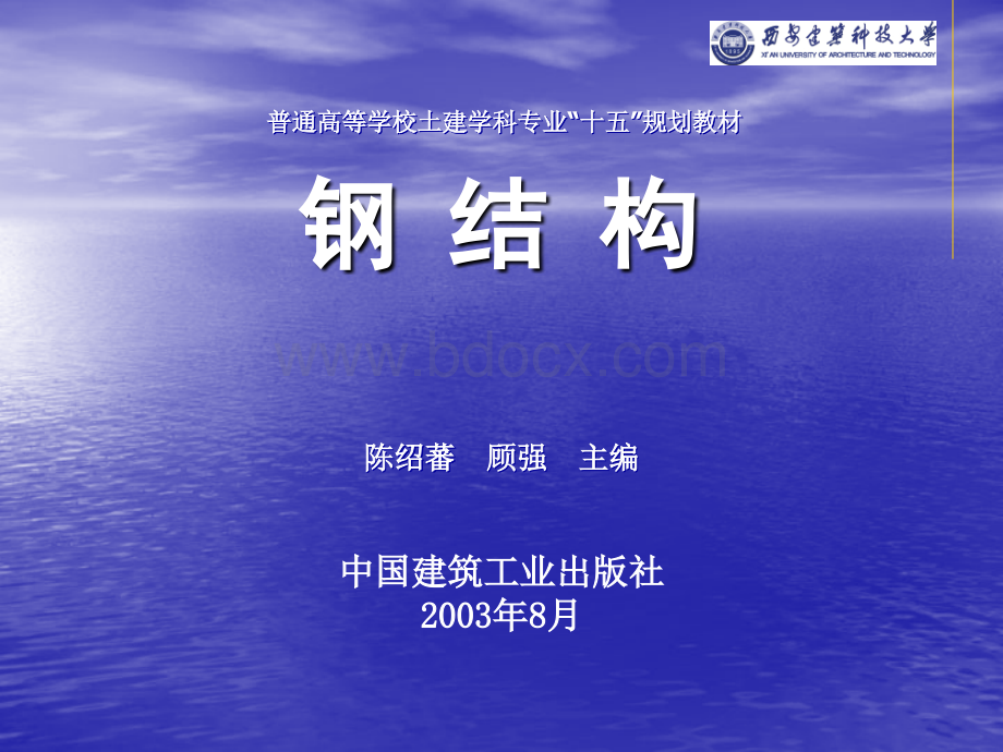 第七章钢结构的连接和节点构造.ppt_第1页