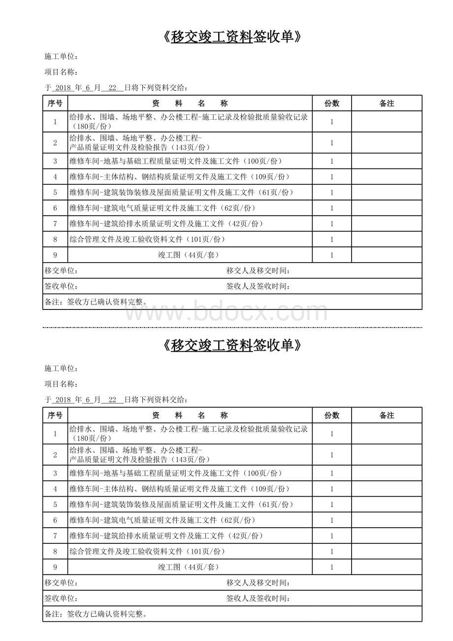 移交工程竣工资料签收单-给甲方.xls_第1页