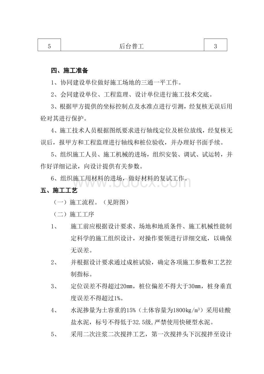 水泥搅拌桩止水帷幕施工方案Word格式文档下载.doc_第3页