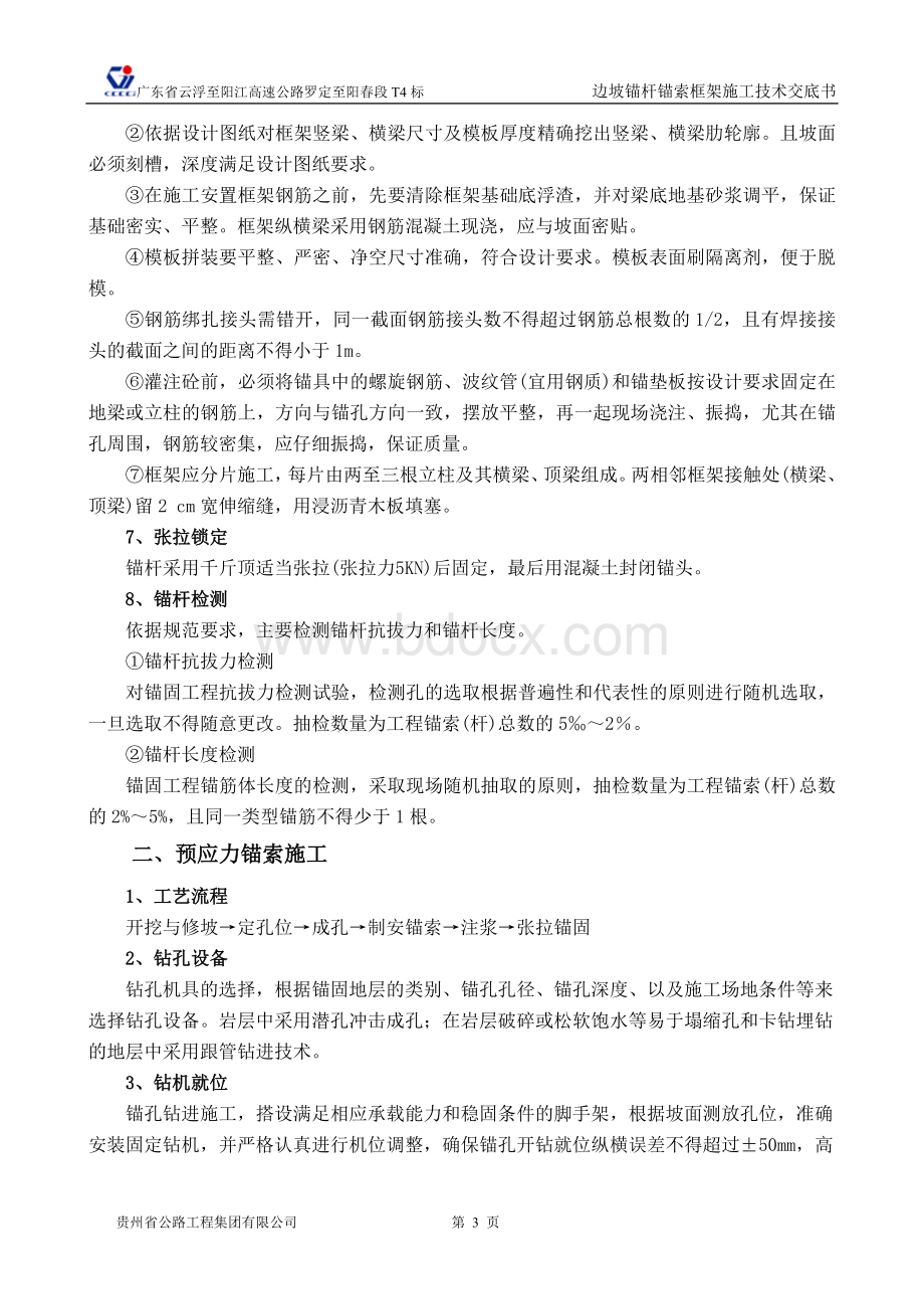 边坡锚杆锚索框架施工技术交底.doc_第3页