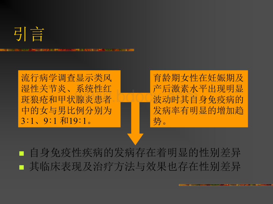 自身免疫性疾病的性别差异PPT推荐.ppt_第2页