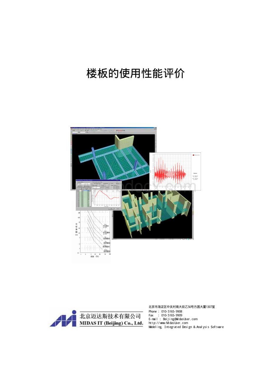 楼板振动控制.pdf_第1页