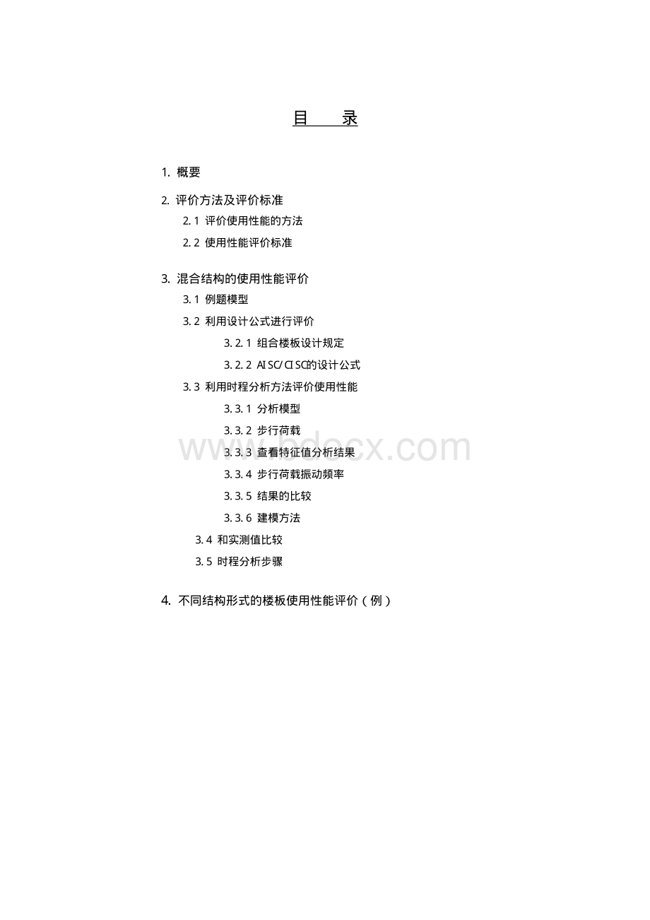 楼板振动控制.pdf_第2页