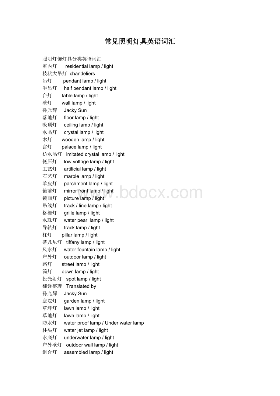 照明LED英语词汇文档格式.doc_第1页