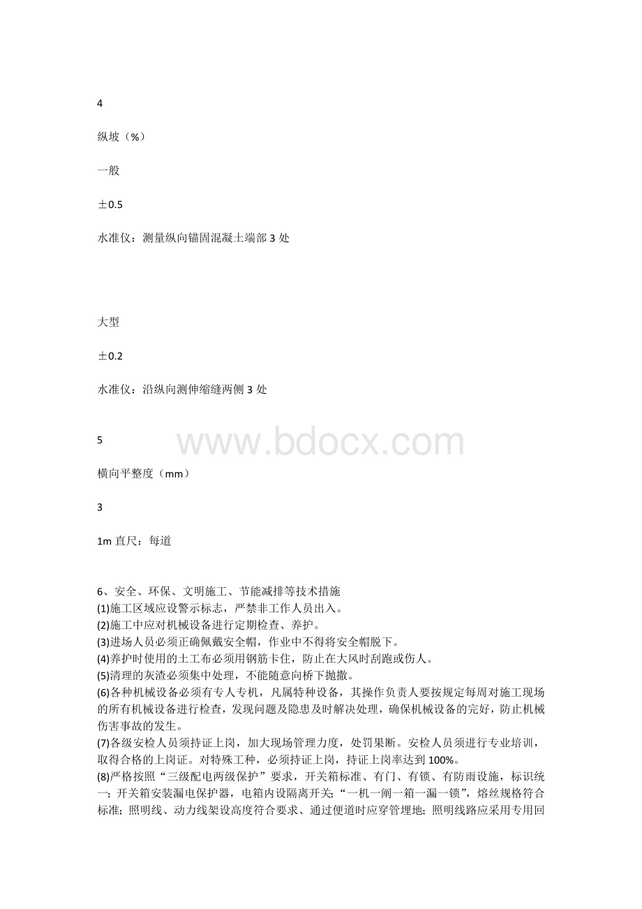 桥梁伸缩缝施工技术交底.docx_第3页