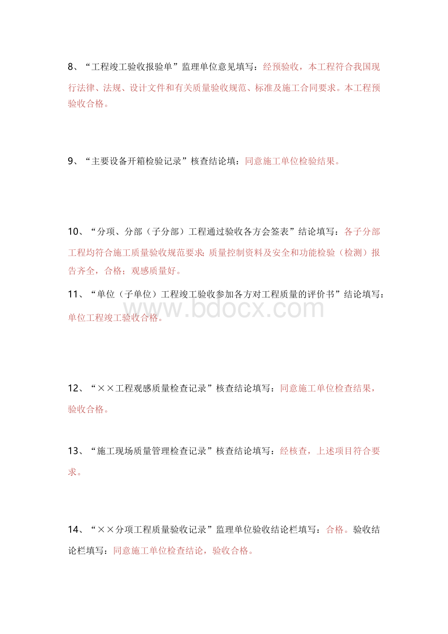 监理工程师签字标准用语.docx_第2页