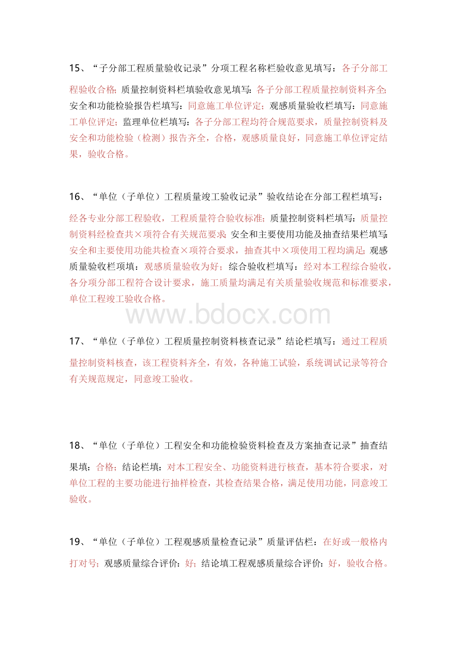 监理工程师签字标准用语.docx_第3页