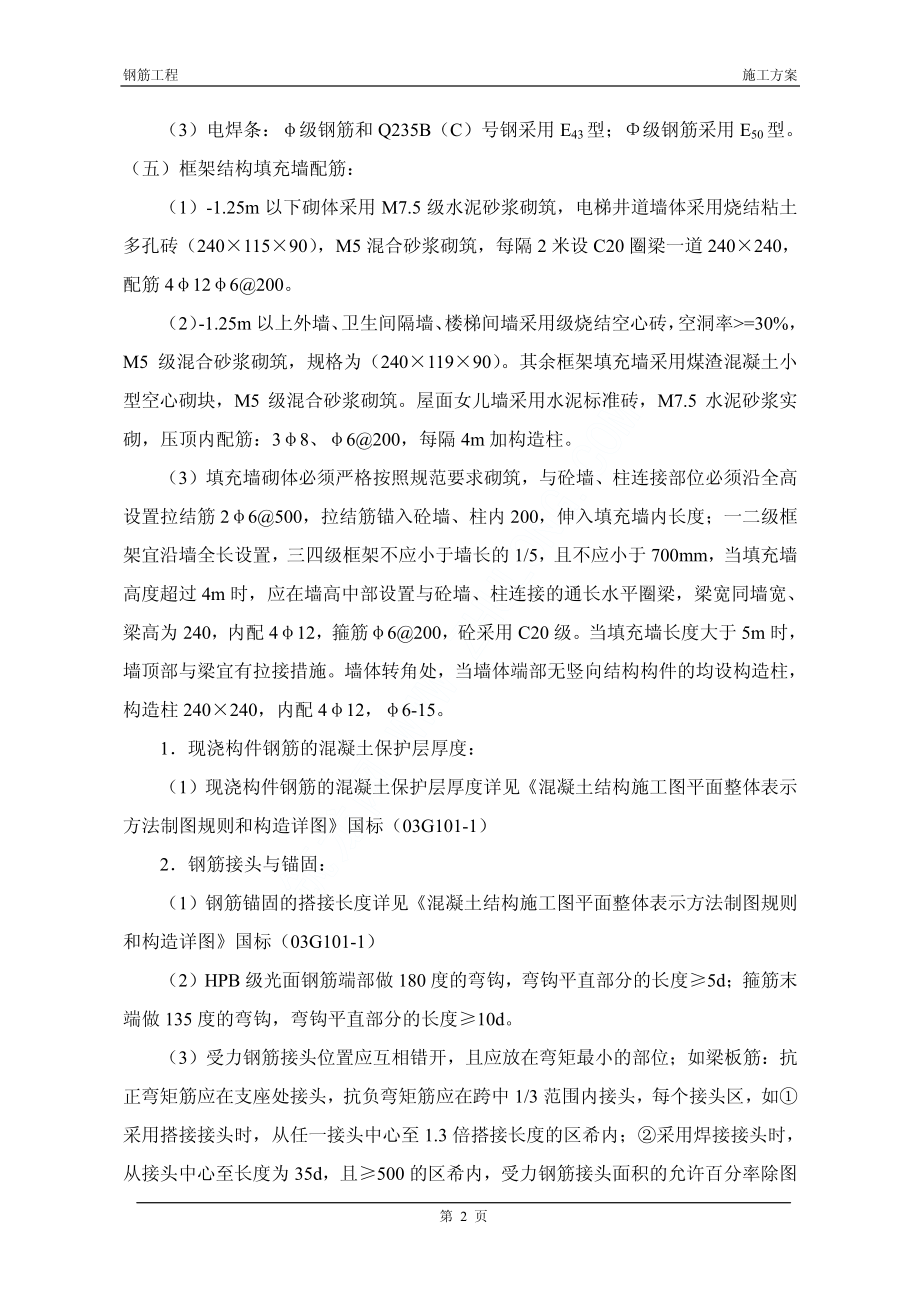 某框架结构工程钢筋加工与安装施工方案.pdf_第2页