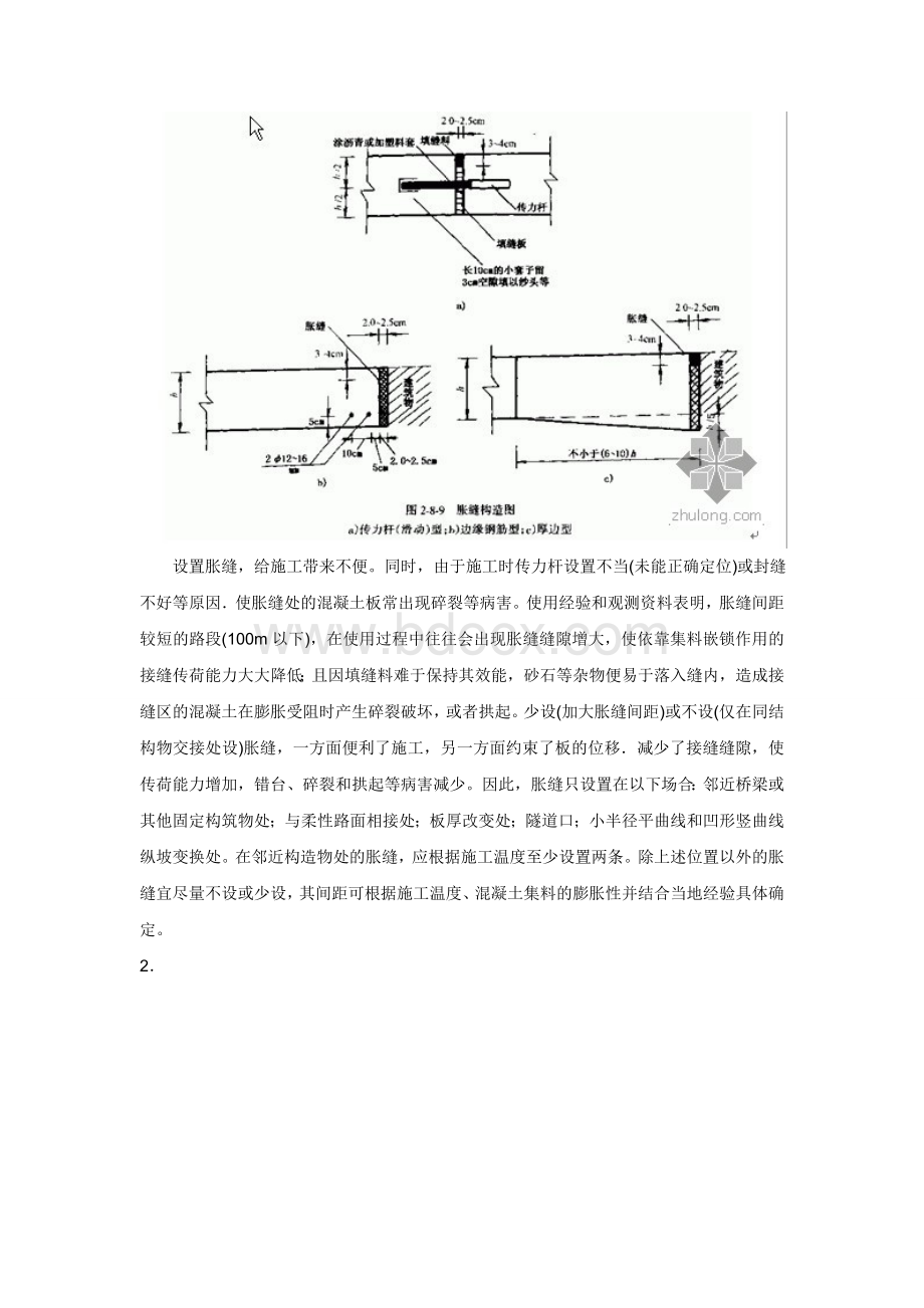 水泥砼路面缩缝、胀缝、施工缝的定义及设置规则.doc_第3页