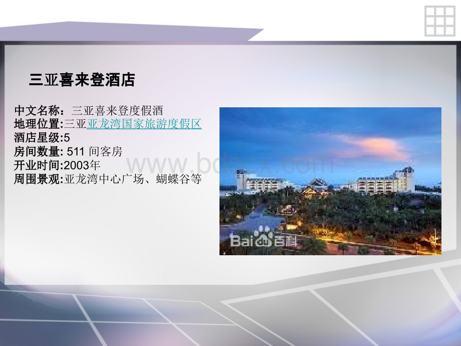 酒店旅馆建筑空间组织案例PPT文档格式.ppt_第2页