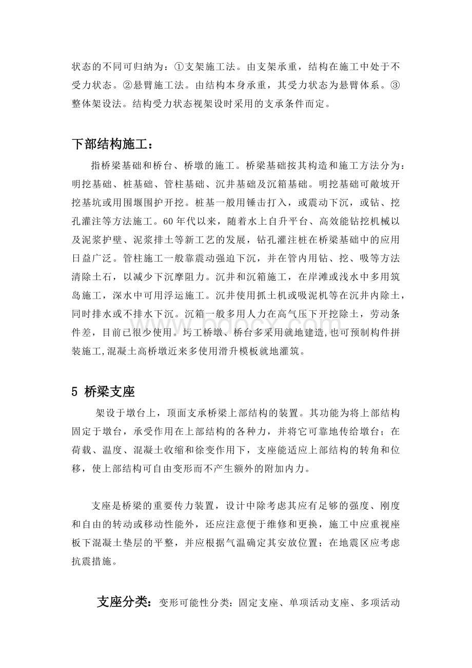 道路桥梁实习报告Word下载.docx_第3页