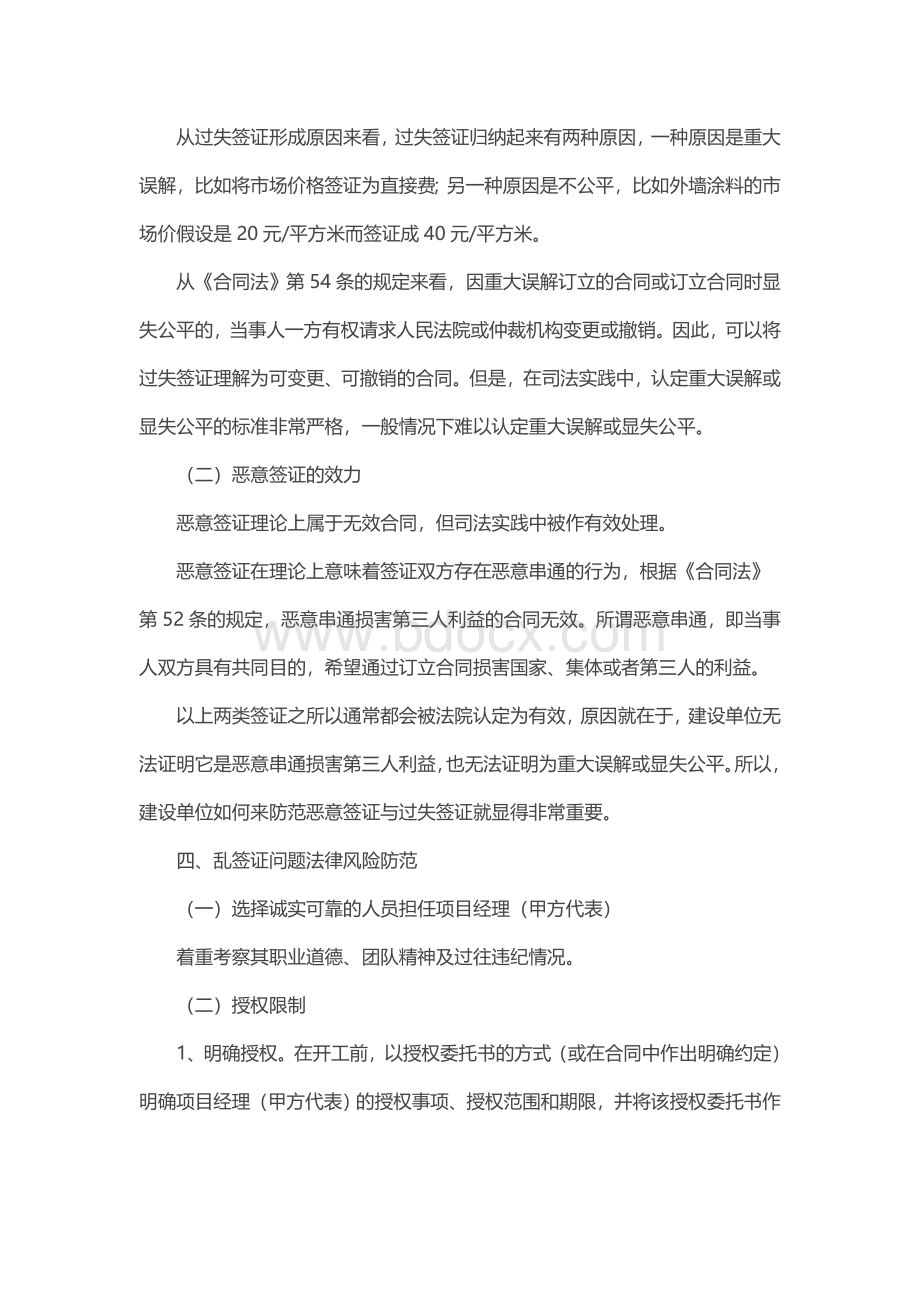 法律项目经理乱签证可能引发的法律责任.doc_第3页