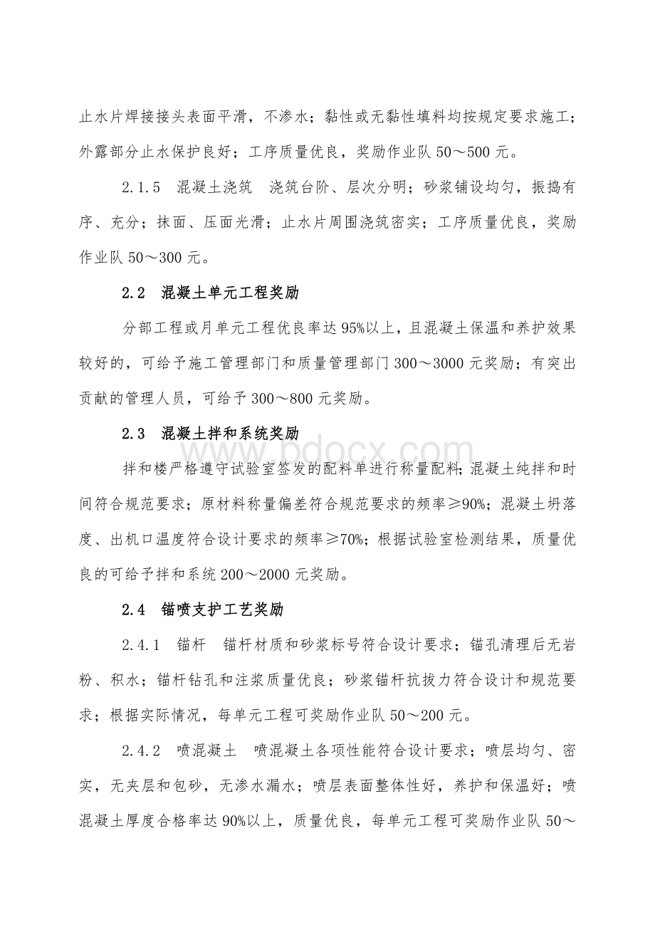 砼奖惩细则Word格式.doc_第2页