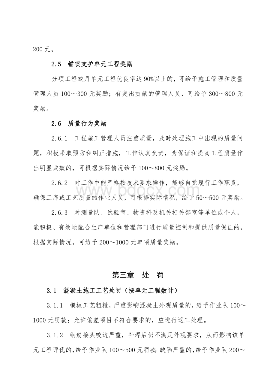 砼奖惩细则Word格式.doc_第3页