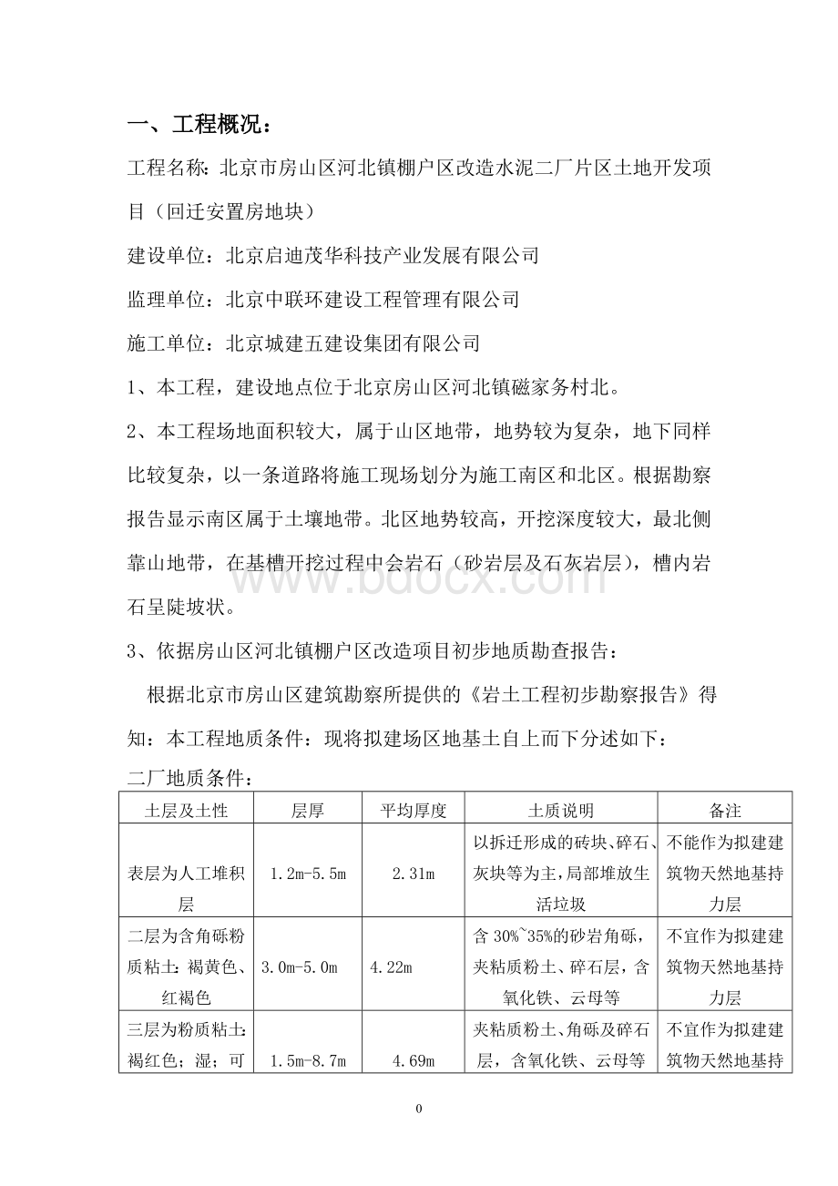 水泥二厂山石破碎专项施工方案.doc_第3页