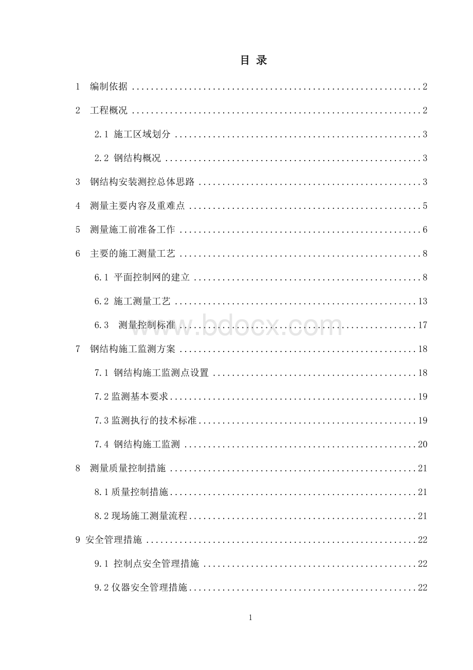 钢构施工测量方案Word文件下载.docx_第3页