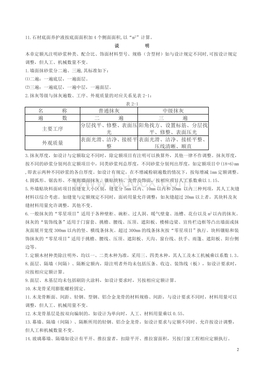 装饰工程清单工程量计算规则.doc_第2页