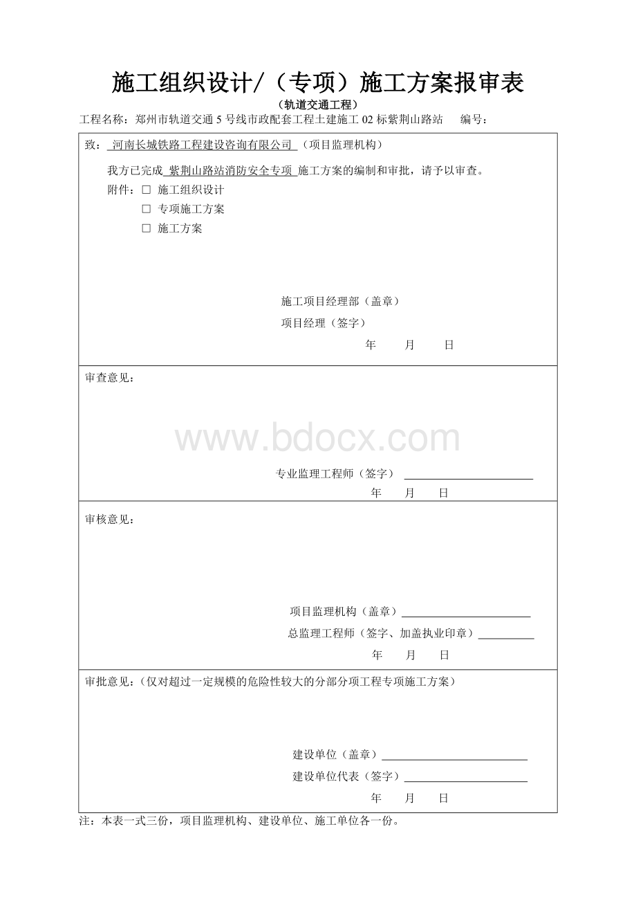 消防、安全专项施工方案.doc_第1页