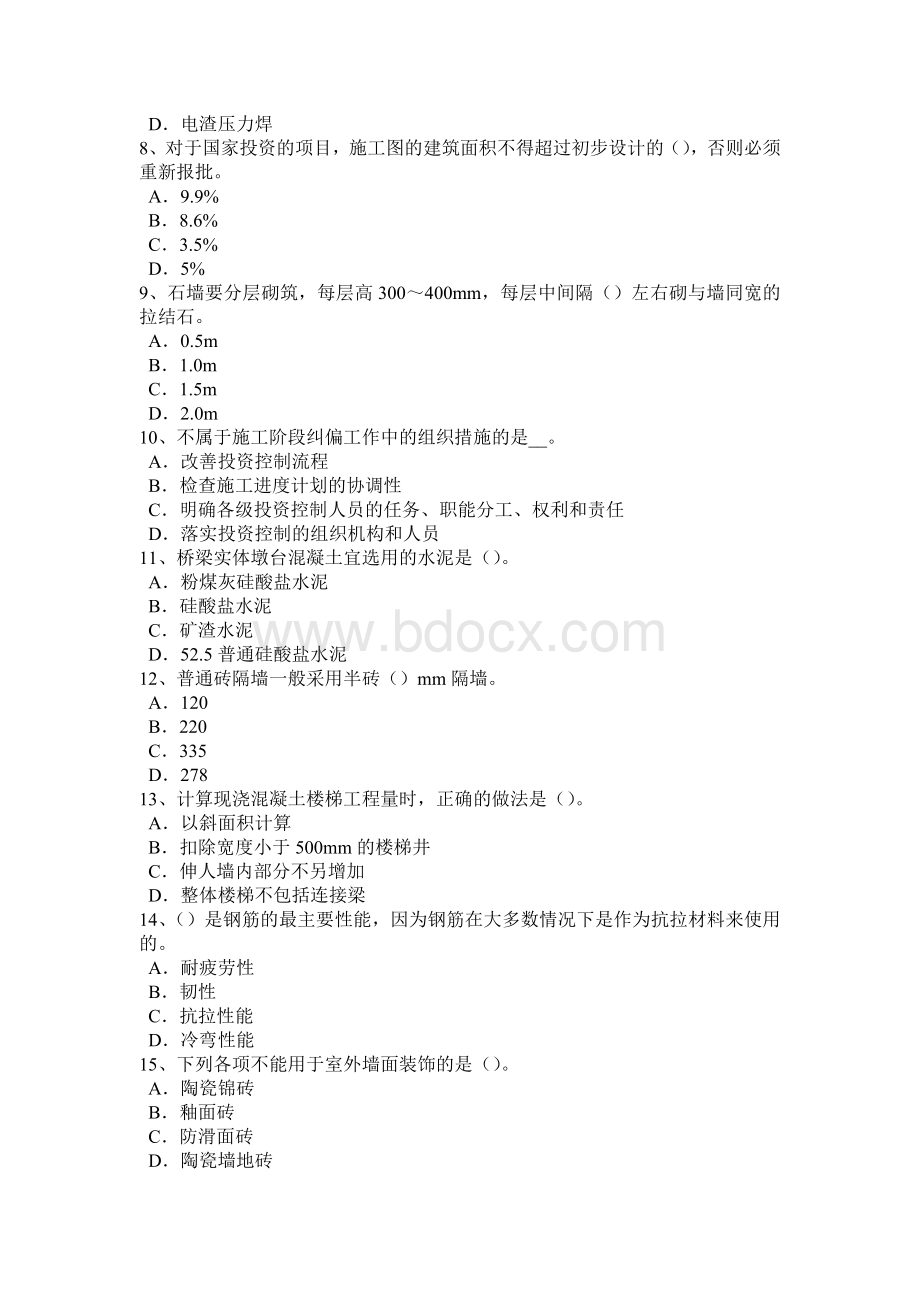 江苏省2017年造价工程师土建计量：水泥考试题.docx_第2页