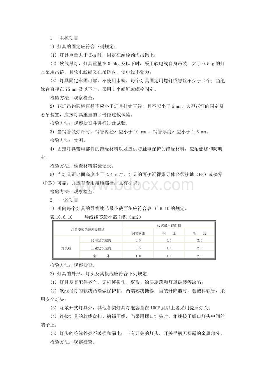 灯具安装施工工艺及质量要求Word格式文档下载.doc_第2页