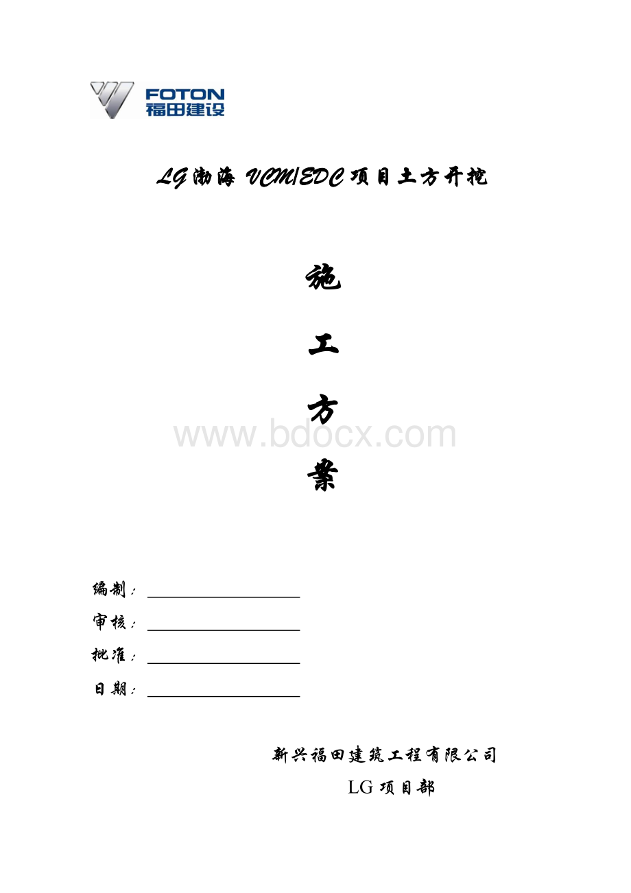 渤海基础开挖施工方案doc文档格式.doc