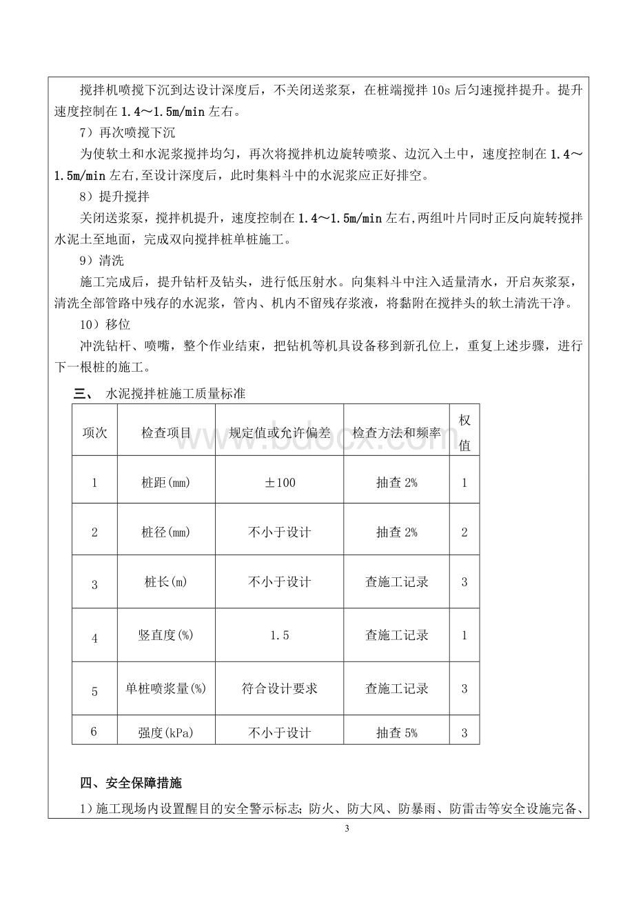 水泥搅拌桩施工技术交底文档格式.doc_第3页