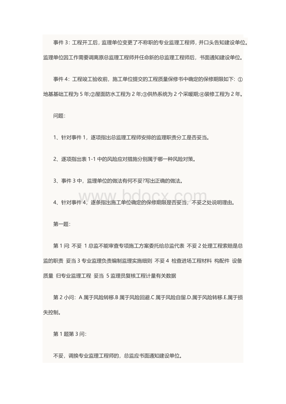 监理案例分析真题及答案.docx_第2页