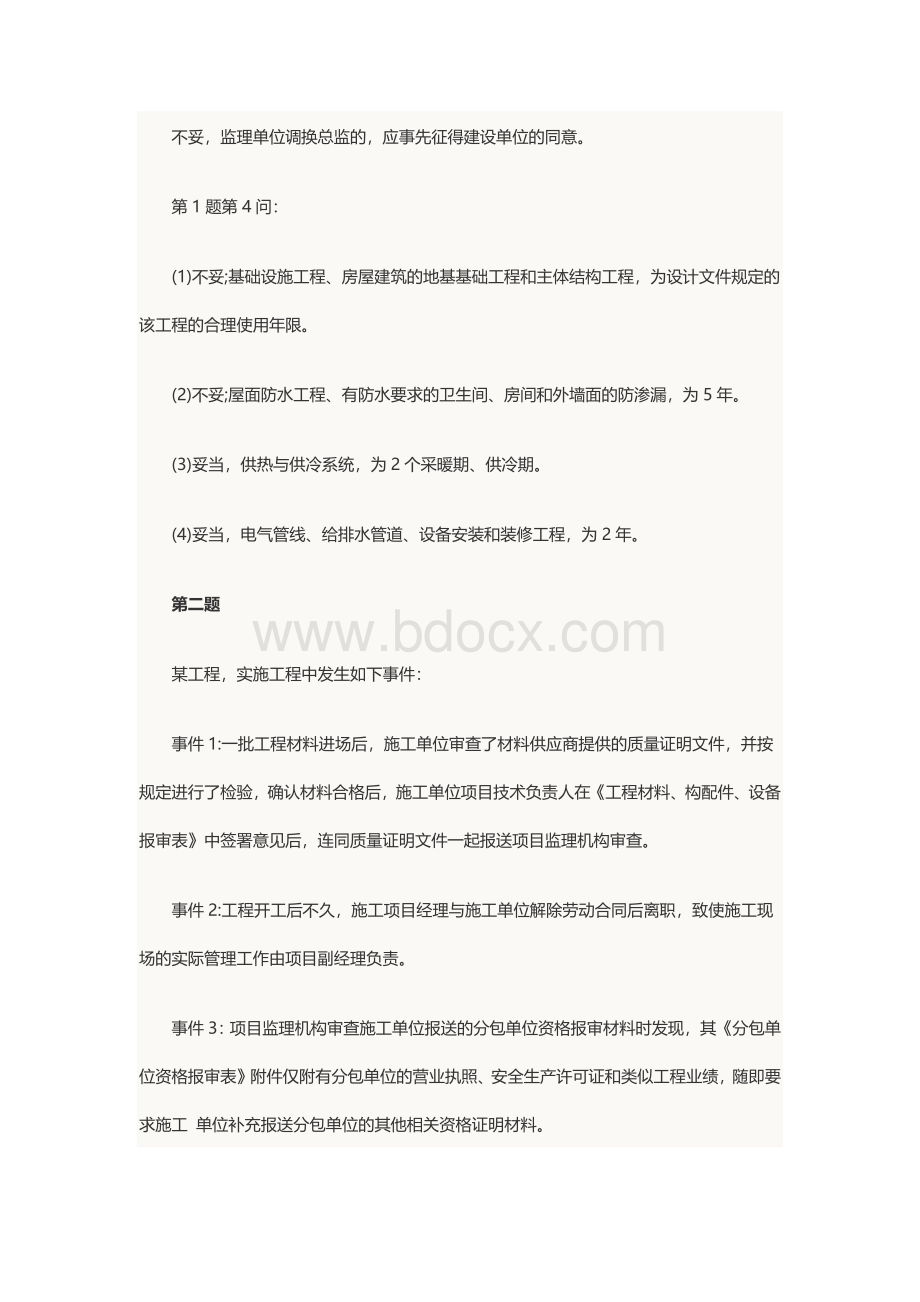 监理案例分析真题及答案.docx_第3页