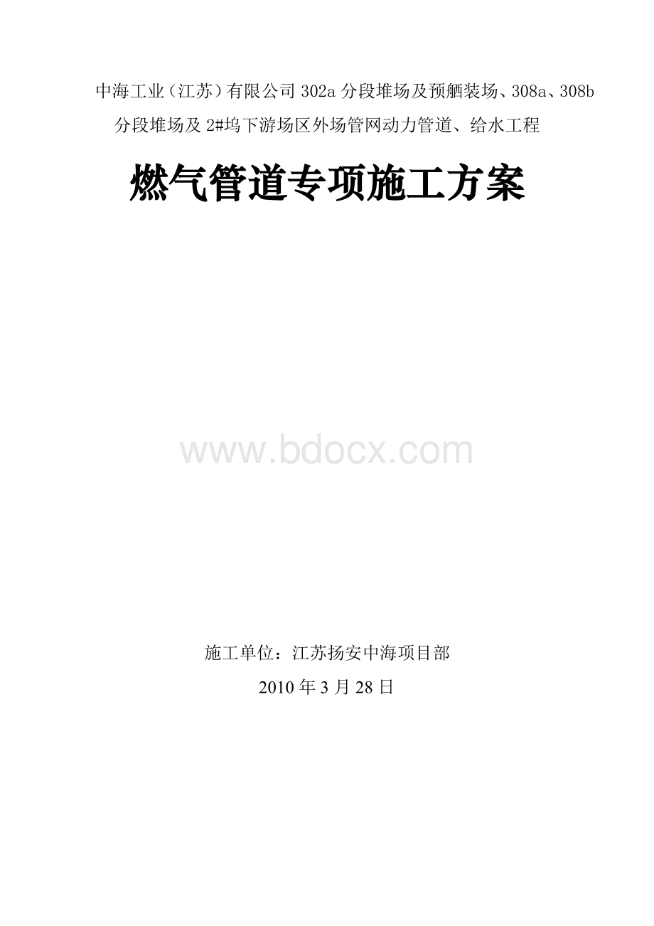 燃气管道专项施工方案.docx_第1页