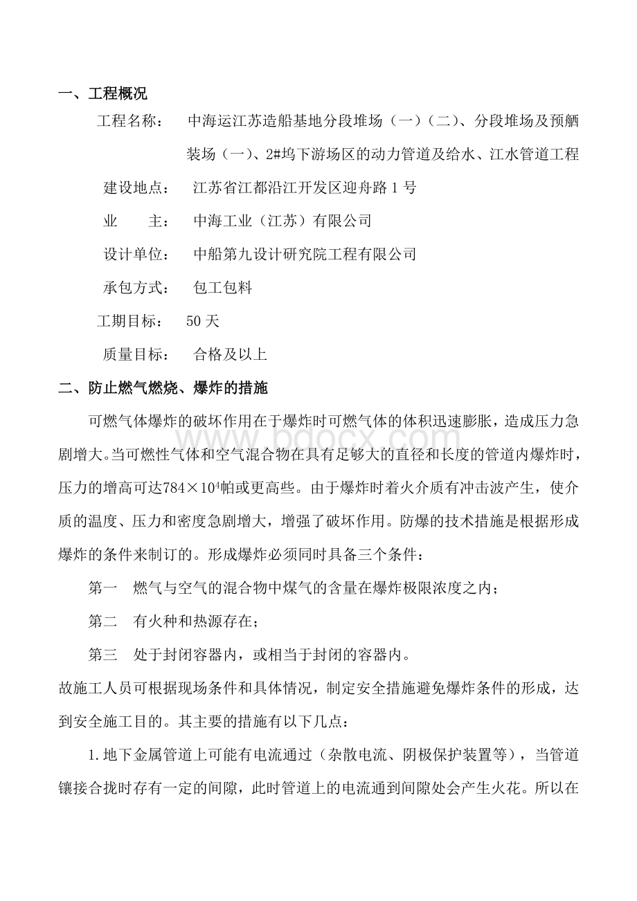 燃气管道专项施工方案.docx_第2页