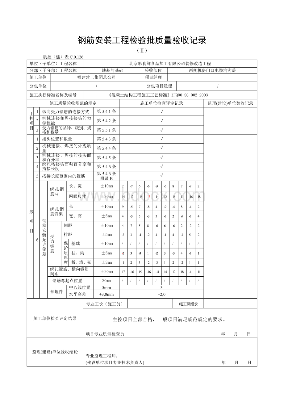 电缆沟沟盖隐蔽验收.doc_第3页