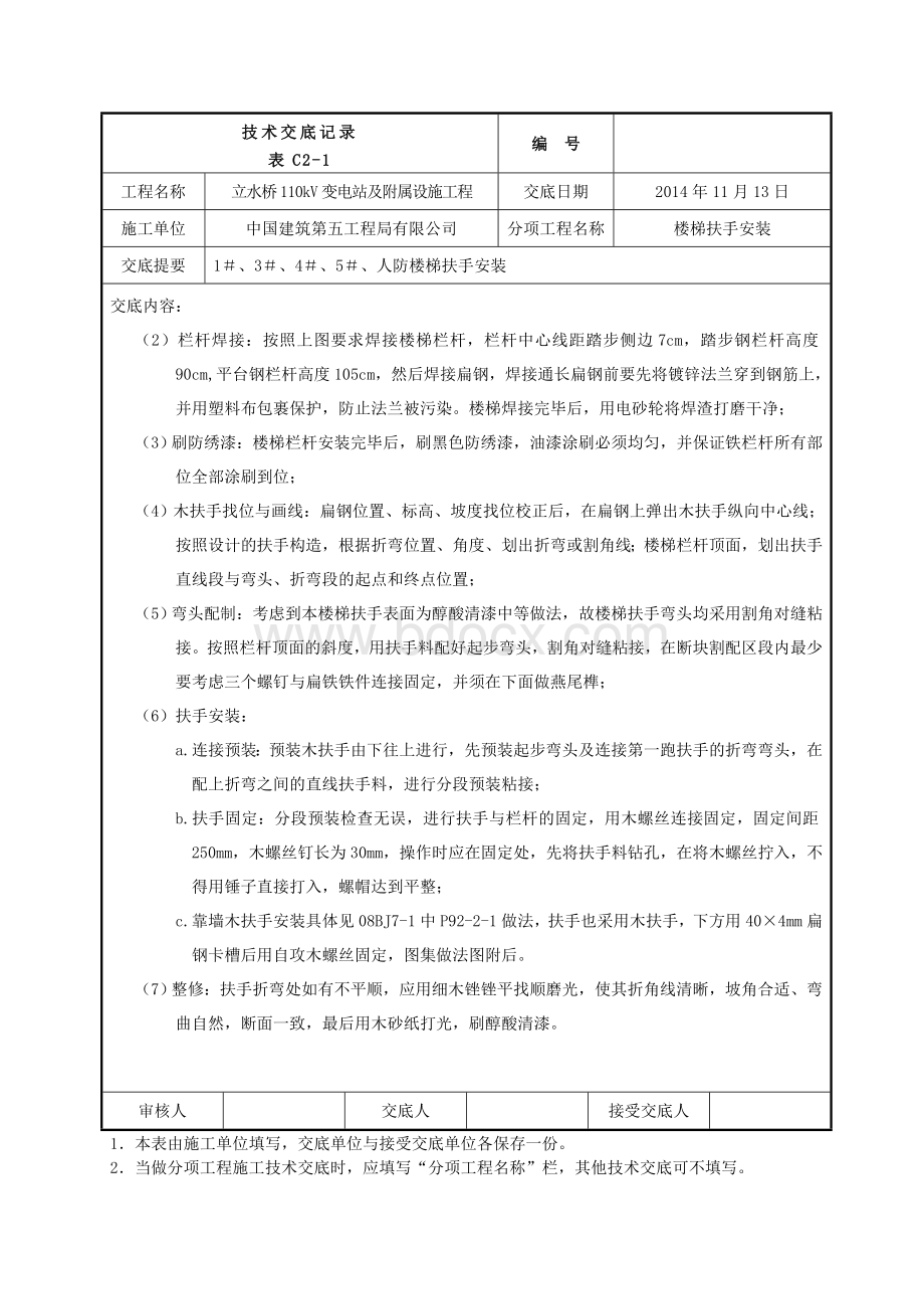 楼梯扶手安装技术交底Word文档格式.doc_第2页