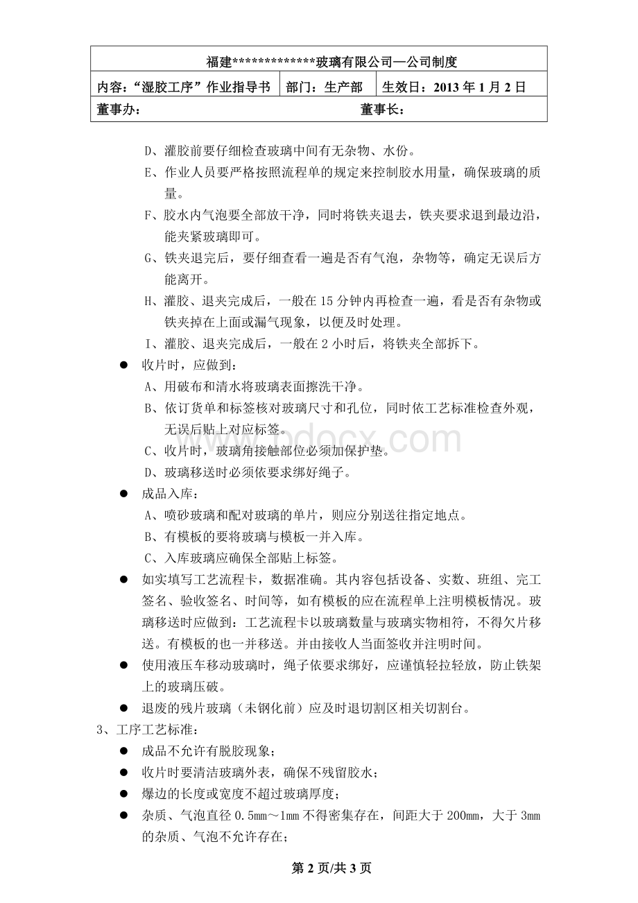 湿胶工序作业指导书Word下载.doc_第2页