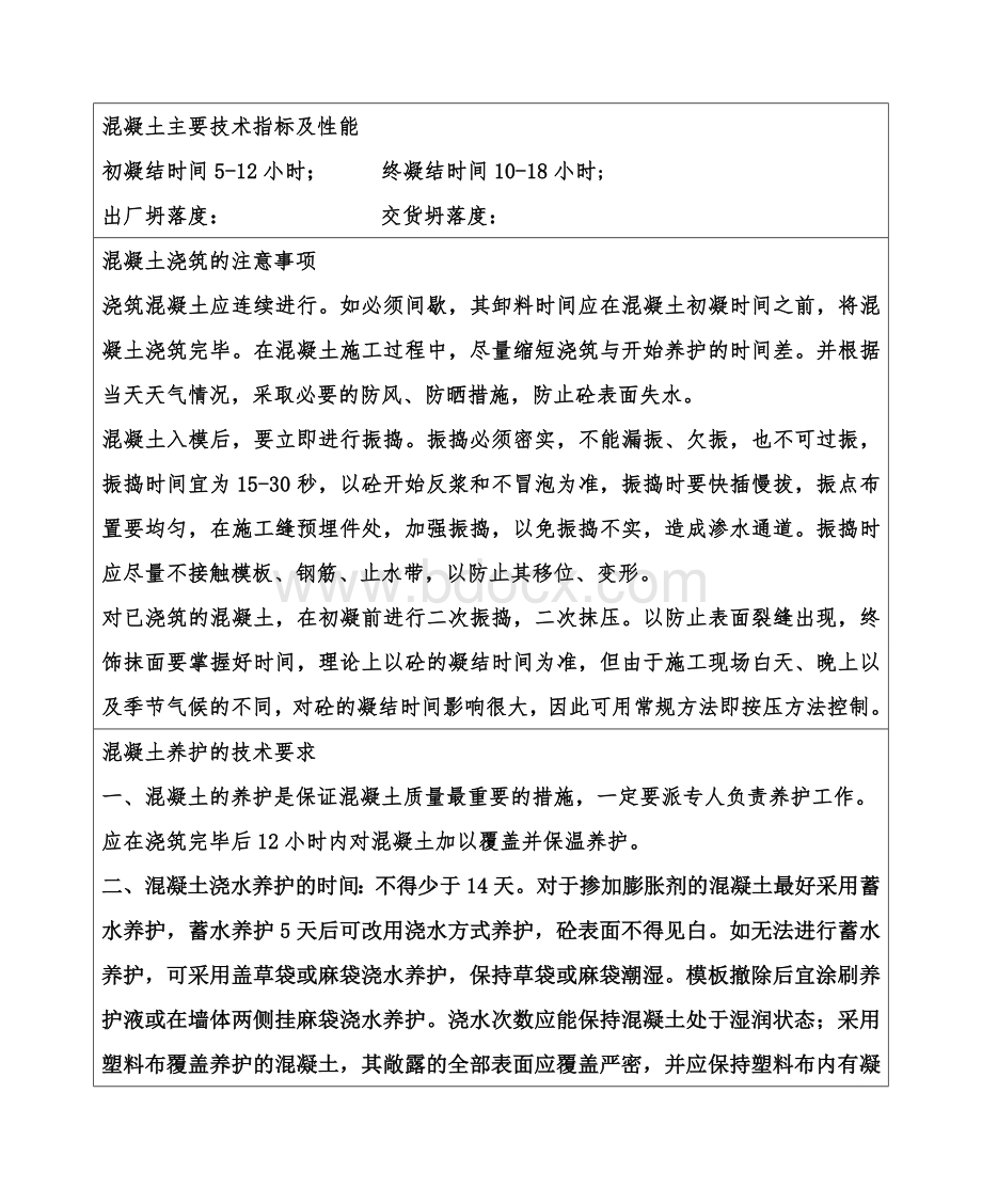 混凝土表面气泡产生的原因及处理Word下载.doc_第1页