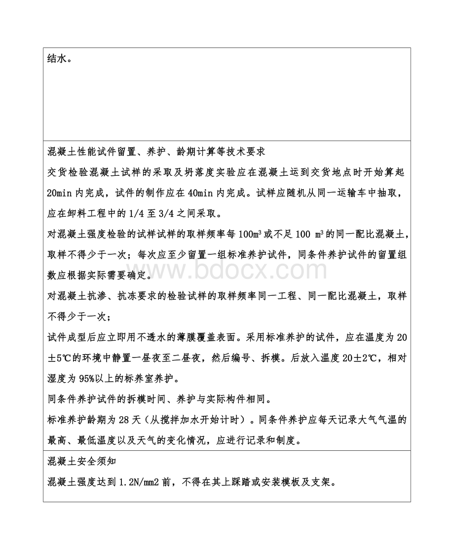 混凝土表面气泡产生的原因及处理Word下载.doc_第2页