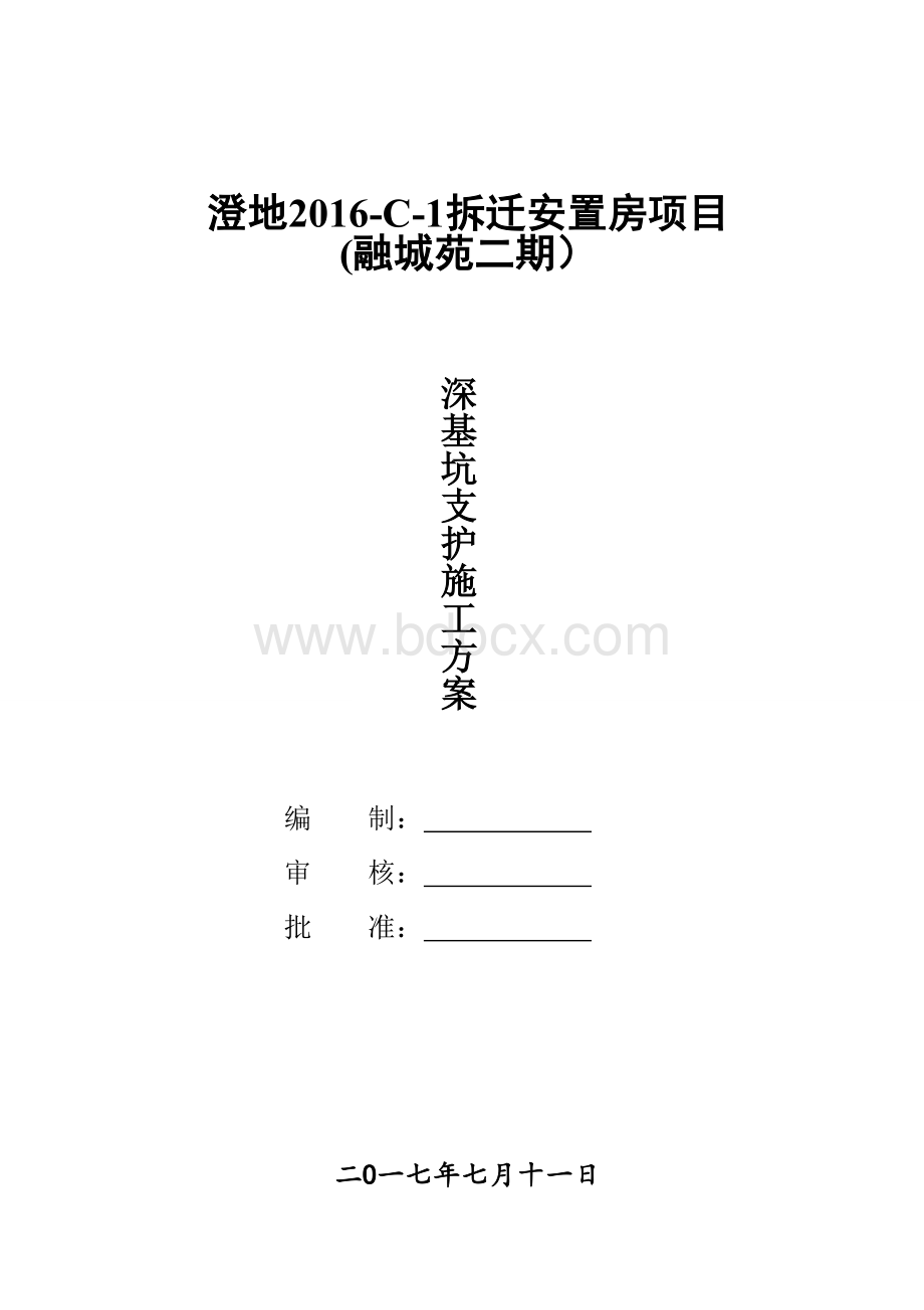 深基坑支护专项设计与施工方案.doc