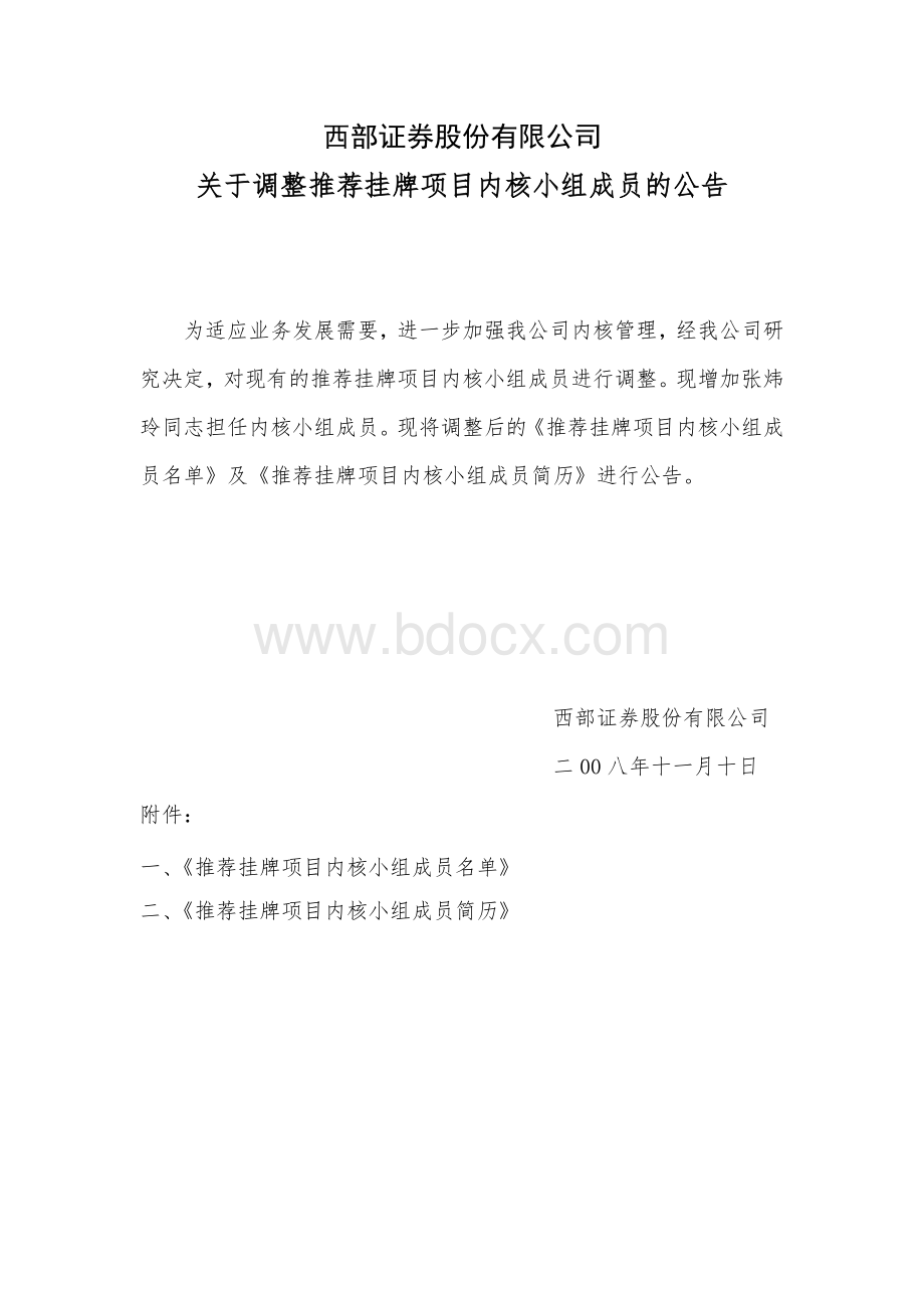 西部证券股份有限公司.doc