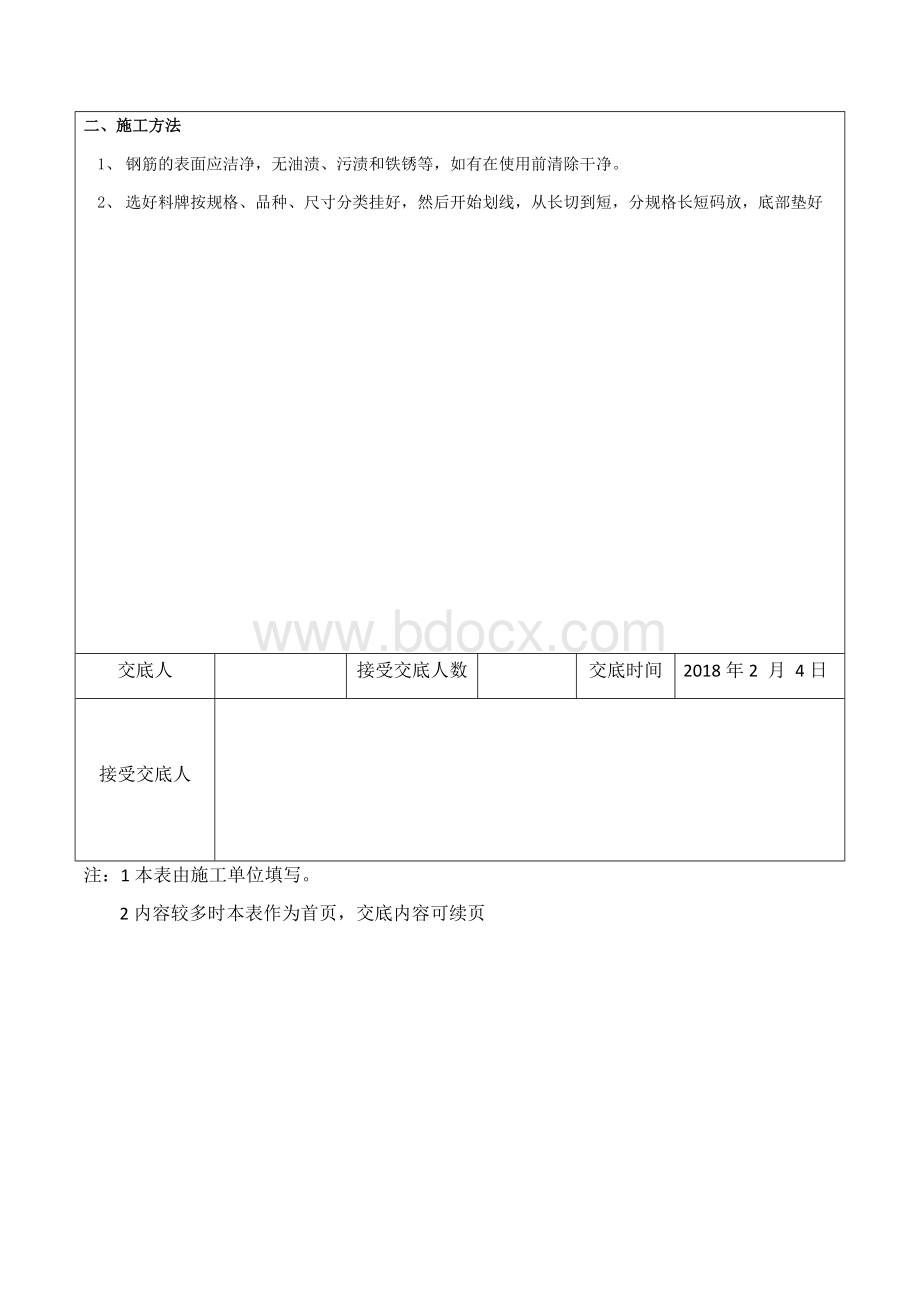 钢筋下料技术交底.docx_第2页