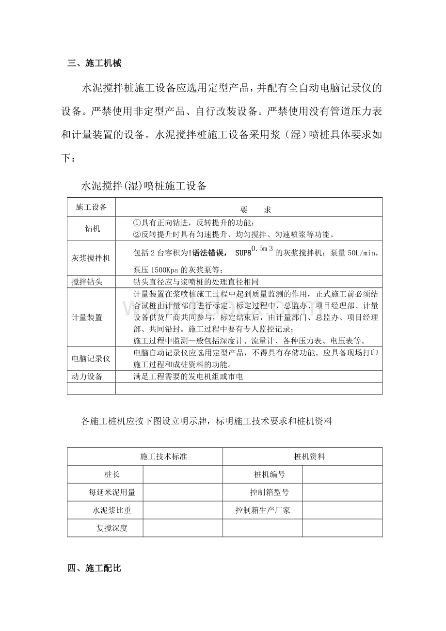 水泥搅拌桩监理细则2011年9月29日(1).doc_第3页