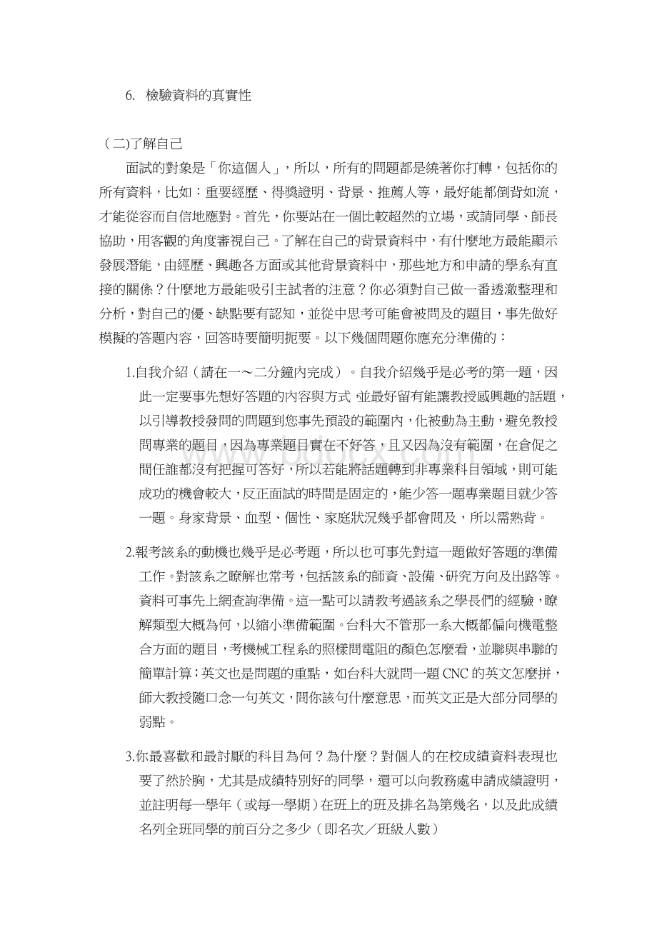 百分百成功面试百分百.doc_第2页