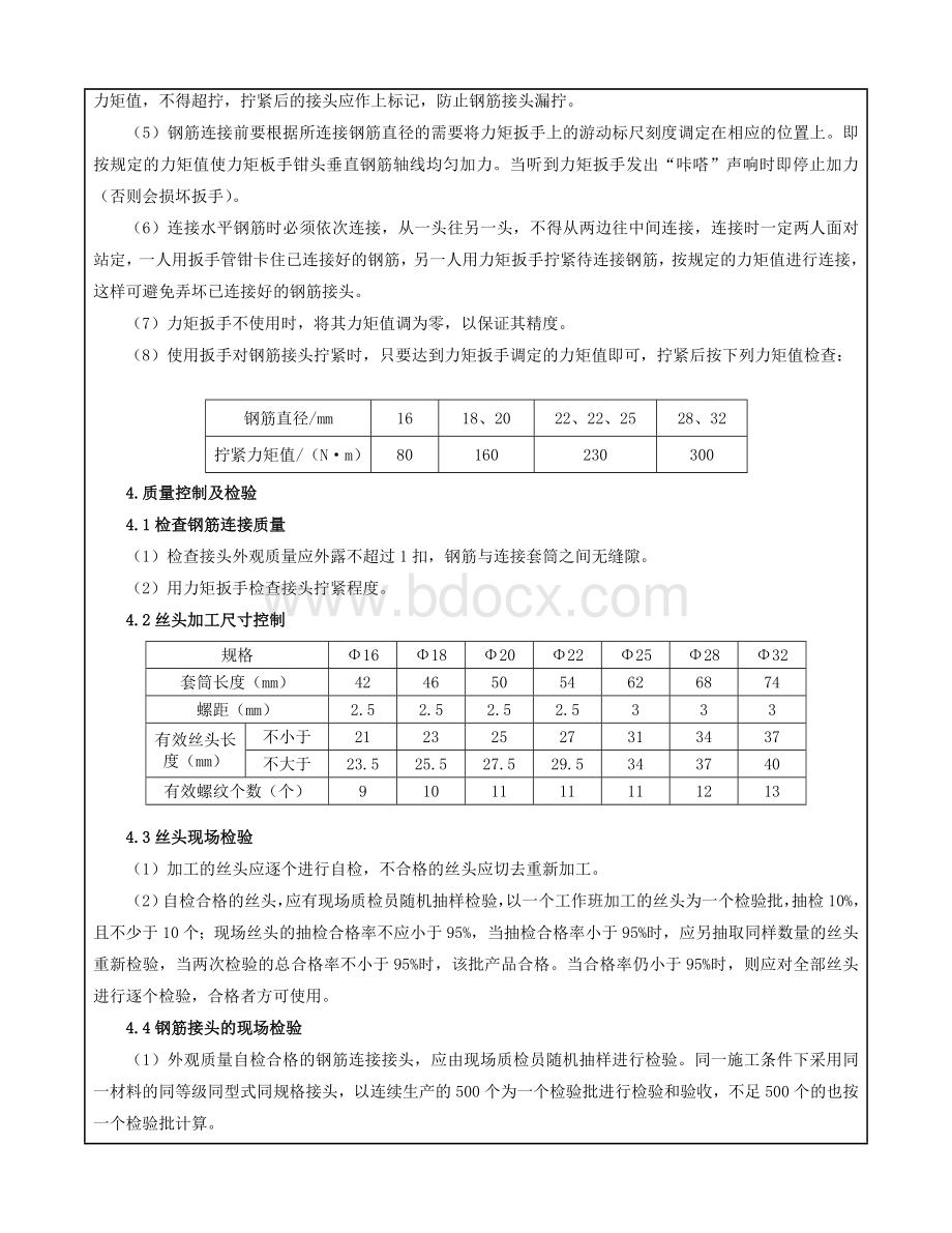 直螺纹套筒连接技术交底.doc_第2页