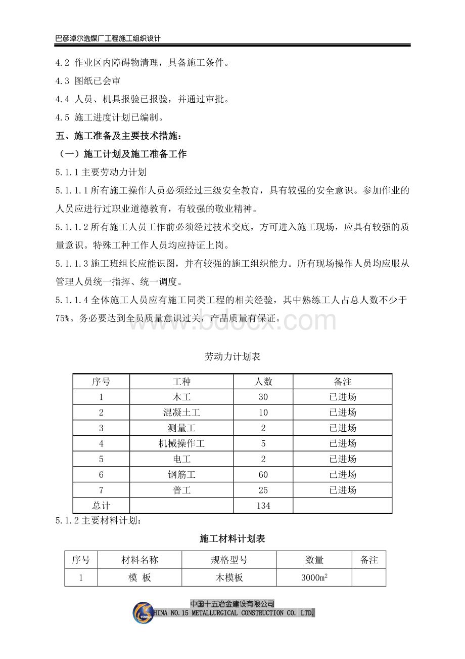 矸石仓施工方案.doc_第3页