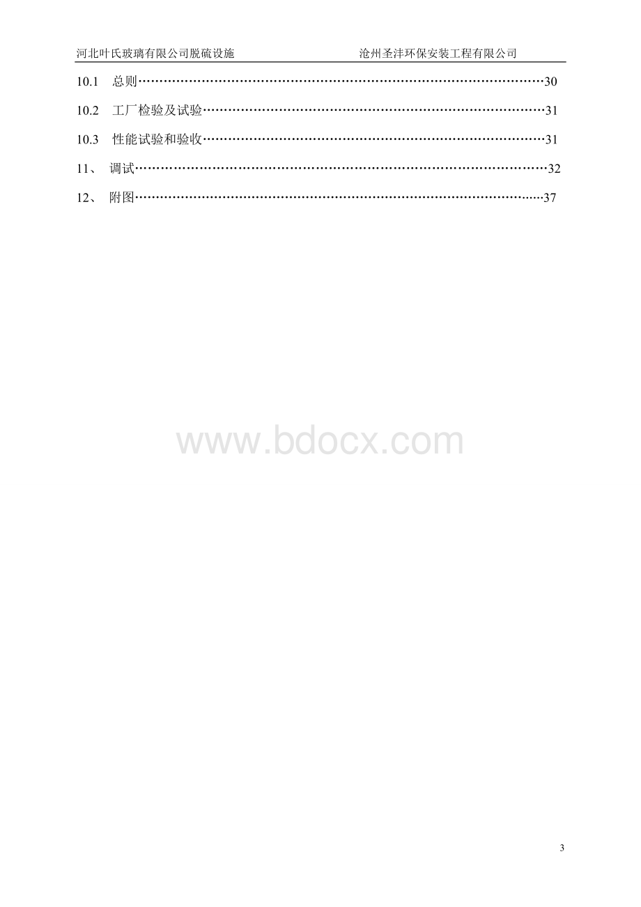 脱硫技术投标书.doc_第3页