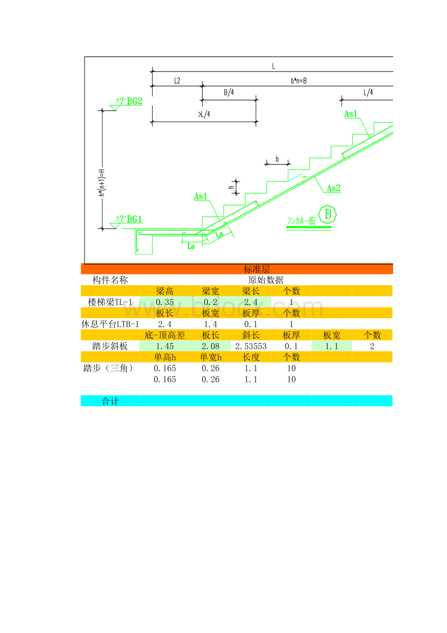 楼梯混凝土量计算表.xls_第1页