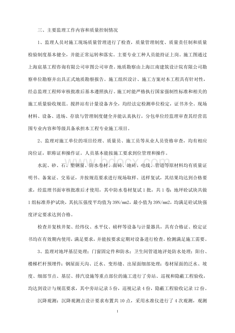 竣工监理评估报告.doc_第2页