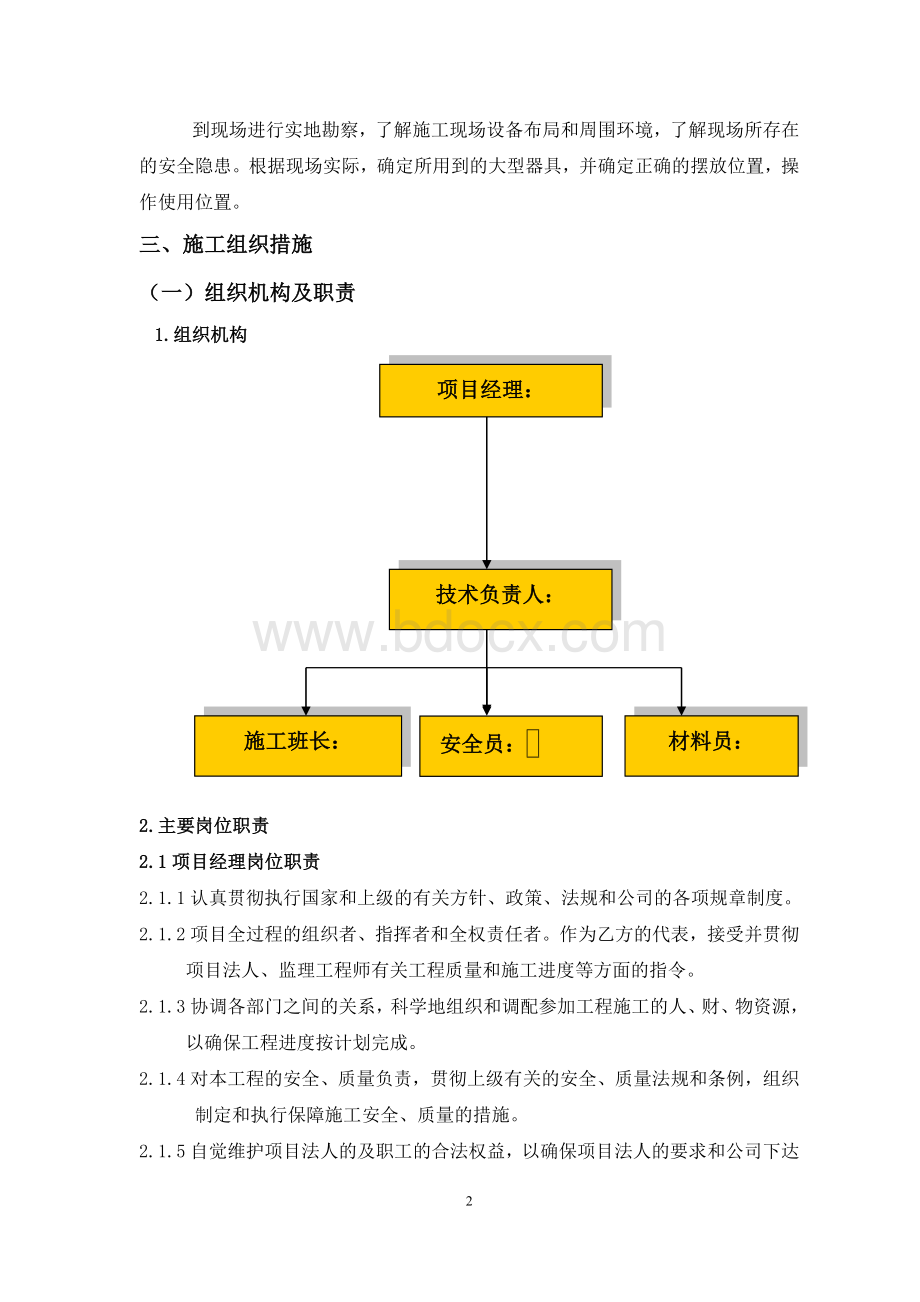 电厂钢平台施工三措Word下载.doc_第2页